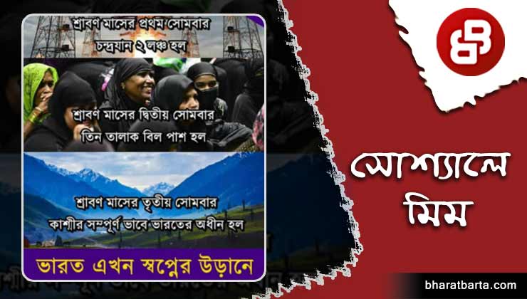 চমকের তিন সোমবার, অপেক্ষা চতুর্থের! কাল কি হতে চলেছে?