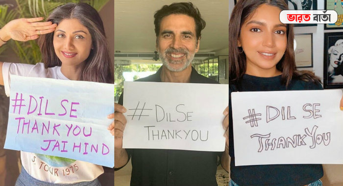 #DilSeThankYou : করোনা যুদ্ধে সামিল সমস্ত যোদ্ধাদের ধন্যবাদ, দেখুন কিছু মুহুর্ত #DilSeThankYou : করোনা যুদ্ধে সামিল সমস্ত যোদ্ধাদের ধন্যবাদ, দেখুন কিছু মুহুর্ত
