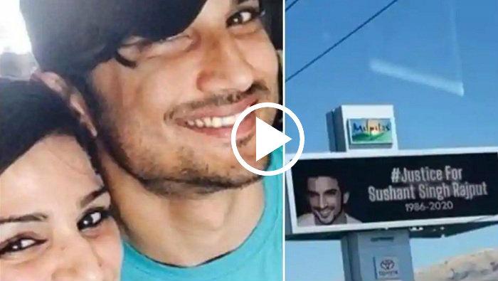 বিদেশেও সুশান্ত আত্মহত্যা কান্ডে ন্যায়বিচারের দাবী, ভিডিও পোস্ট করলেন দিদি শ্বেতা