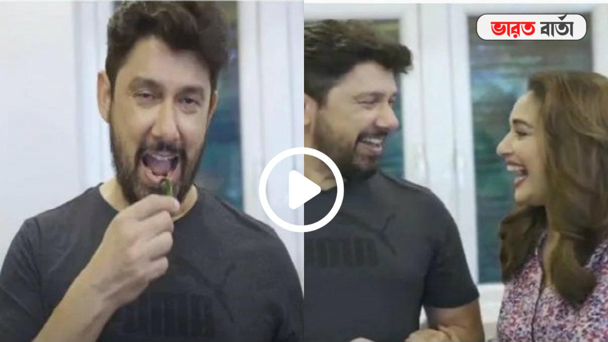 স্বামীকে কাঁচা লঙ্কা খাইয়ে কাঁদিয়ে ছাড়লেন মাধুরী, তুমুল ভাইরাল ভিডিও স্বামীকে কাঁচা লঙ্কা খাইয়ে কাঁদিয়ে ছাড়লেন মাধুরী, তুমুল ভাইরাল ভিডিও