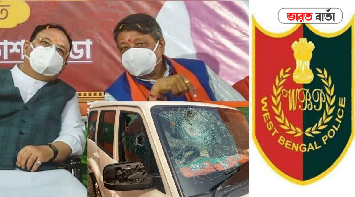 "নাড্ডার কনভয়ে কোন হামলায় হয়নি, কিন্তু ঘটনার তদন্ত হবে", টুইটে দাবি রাজ্য পুলিশের