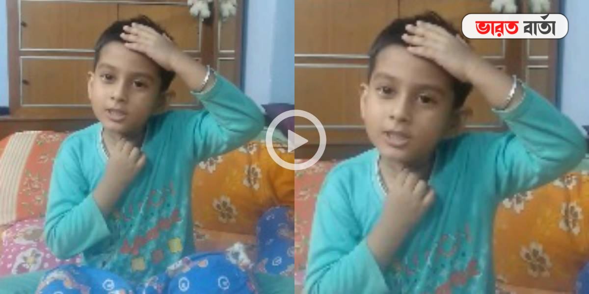 'টুম্পা সোনা' গেয়ে উঠল খুদে গায়ক, গানের শেষে ছুঁড়ে দিল ফ্লাইং কিস, তুমুল ভাইরাল 'টুম্পা সোনা' গেয়ে উঠল খুদে গায়ক, গানের শেষে ছুঁড়ে দিল ফ্লাইং কিস, তুমুল ভাইরাল