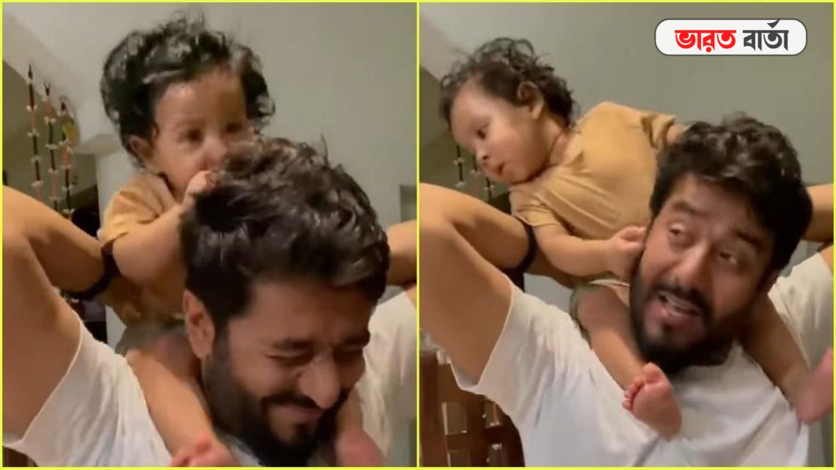 ছেলের মুখে 'বাবা' ডাক! ইউভানকে কাঁধে তুলে আনন্দে মাতোয়ারা রাজ ছেলের মুখে 'বাবা' ডাক! ইউভানকে কাঁধে তুলে আনন্দে মাতোয়ারা রাজ