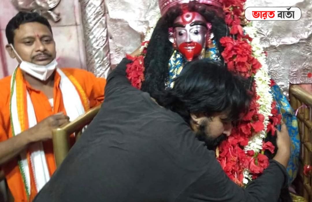তারাপীঠের মন্দিরে বামাক্ষ্যাপা, মায়ের বিগ্রহ ছুঁয়ে আবেগঘন অভিনেতা সব্যসাচী তারাপীঠের মন্দিরে বামাক্ষ্যাপা, মায়ের বিগ্রহ ছুঁয়ে আবেগঘন অভিনেতা সব্যসাচী