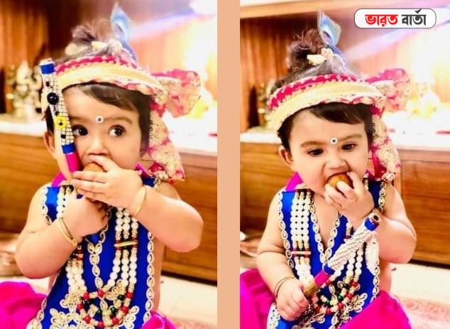 ছোট্ট গোপালের সাজে সুদীপা চ্যাটার্জীর ছোট ছেলে আদিদেব, একরত্তি গোপালেকে দেখে মুগ্ধ নেটনাগরিকরা ছোট্ট গোপালের সাজে সুদীপা চ্যাটার্জীর ছোট ছেলে আদিদেব, একরত্তি গোপালেকে দেখে মুগ্ধ নেটনাগরিকরা