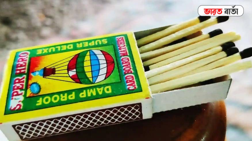 Matchbox Cost Increase: ১৪ বছর পরে ডিসেম্বরে বাড়তে চলেছে দেশলাইয়ের দাম, জানুন কত টাকা বাড়ছে