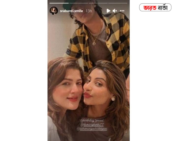 Srabanti Chatterjee: ছেলে প্রেমিকা দামিনীর জন্মদিন ধুমধাম করে পালন করলেন হবু শাশুড়ি শ্রাবন্তী