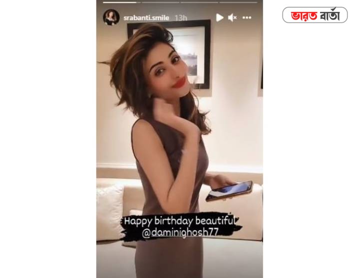 Srabanti Chatterjee: ছেলে প্রেমিকা দামিনীর জন্মদিন ধুমধাম করে পালন করলেন হবু শাশুড়ি শ্রাবন্তী