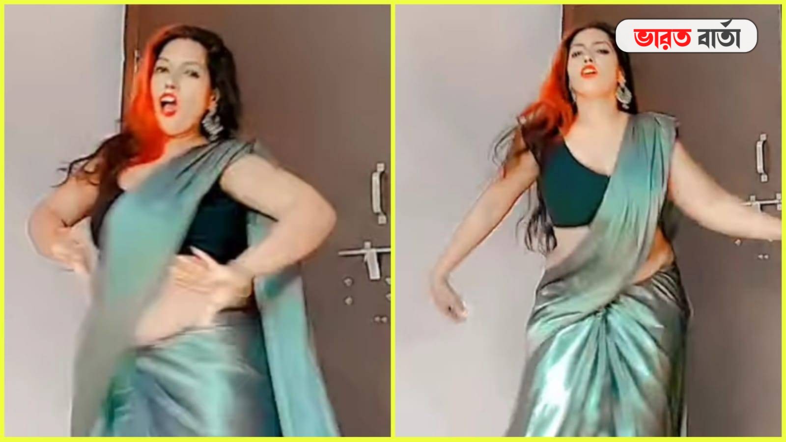 Viral: ফাঁকা ঘরে চকমকে শাড়ি পরে উদ্দাম নাচে মত্ত সুন্দরী যুবতী, নেটদুনিয়ায় তুমুল ভাইরাল ভিডিও Viral: ফাঁকা ঘরে চকমকে শাড়ি পরে উদ্দাম নাচে মত্ত সুন্দরী যুবতী, নেটদুনিয়ায় তুমুল ভাইরাল ভিডিও