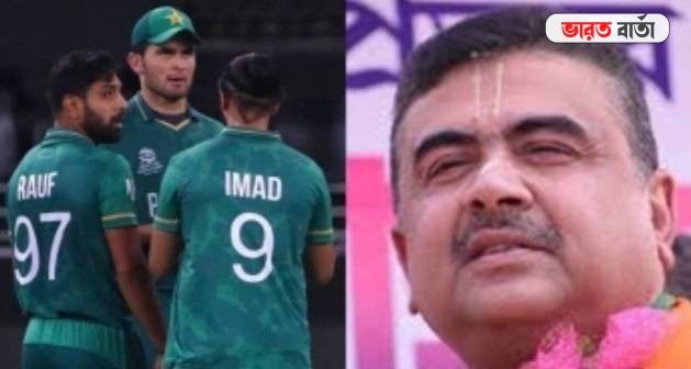 Suvendu Adhikari: ‘দেশদ্রোহীদের জোর কা ঝটকা…’, বিশ্বকাপে পাকিস্তানের হারে কটাক্ষের সুর শুভেন্দুর পোস্ট Suvendu Adhikari: ‘দেশদ্রোহীদের জোর কা ঝটকা…’, বিশ্বকাপে পাকিস্তানের হারে কটাক্ষের সুর শুভেন্দুর পোস্ট