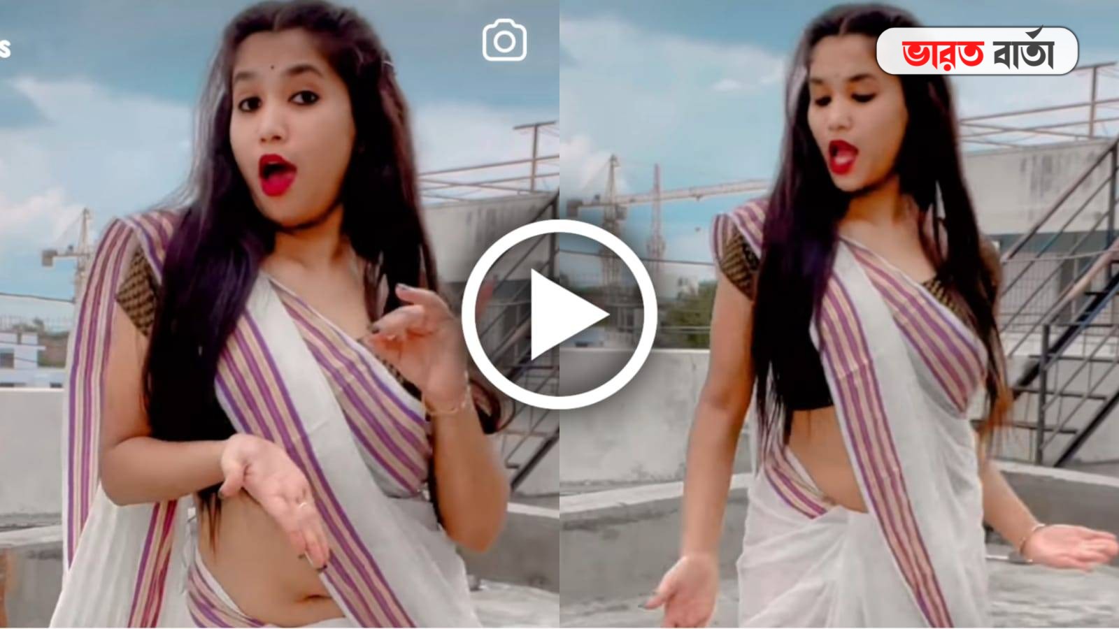 বাড়ির ছাদে সাদা শাড়িতে জনপ্রিয় হিন্দি গানে উদ্দাম নাচ সুন্দরী যুবতীর, প্রশংসার ঝড় সোশ্যাল মিডিয়ায় বাড়ির ছাদে সাদা শাড়িতে জনপ্রিয় হিন্দি গানে উদ্দাম নাচ সুন্দরী যুবতীর, প্রশংসার ঝড় সোশ্যাল মিডিয়ায়
