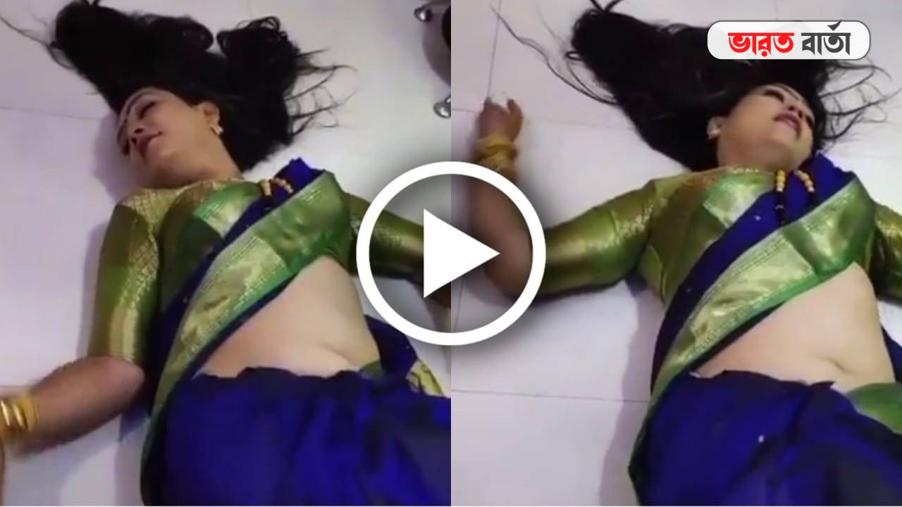 Viral: 'নাগিন' গানে মাটিতে শুয়ে কোমর দোলালেন মাঝবয়সী এক মহিলা, ঝড় তুললেন সোশ্যাল মিডিয়ায় Viral: 'নাগিন' গানে মাটিতে শুয়ে কোমর দোলালেন মাঝবয়সী এক মহিলা, ঝড় তুললেন সোশ্যাল মিডিয়ায়