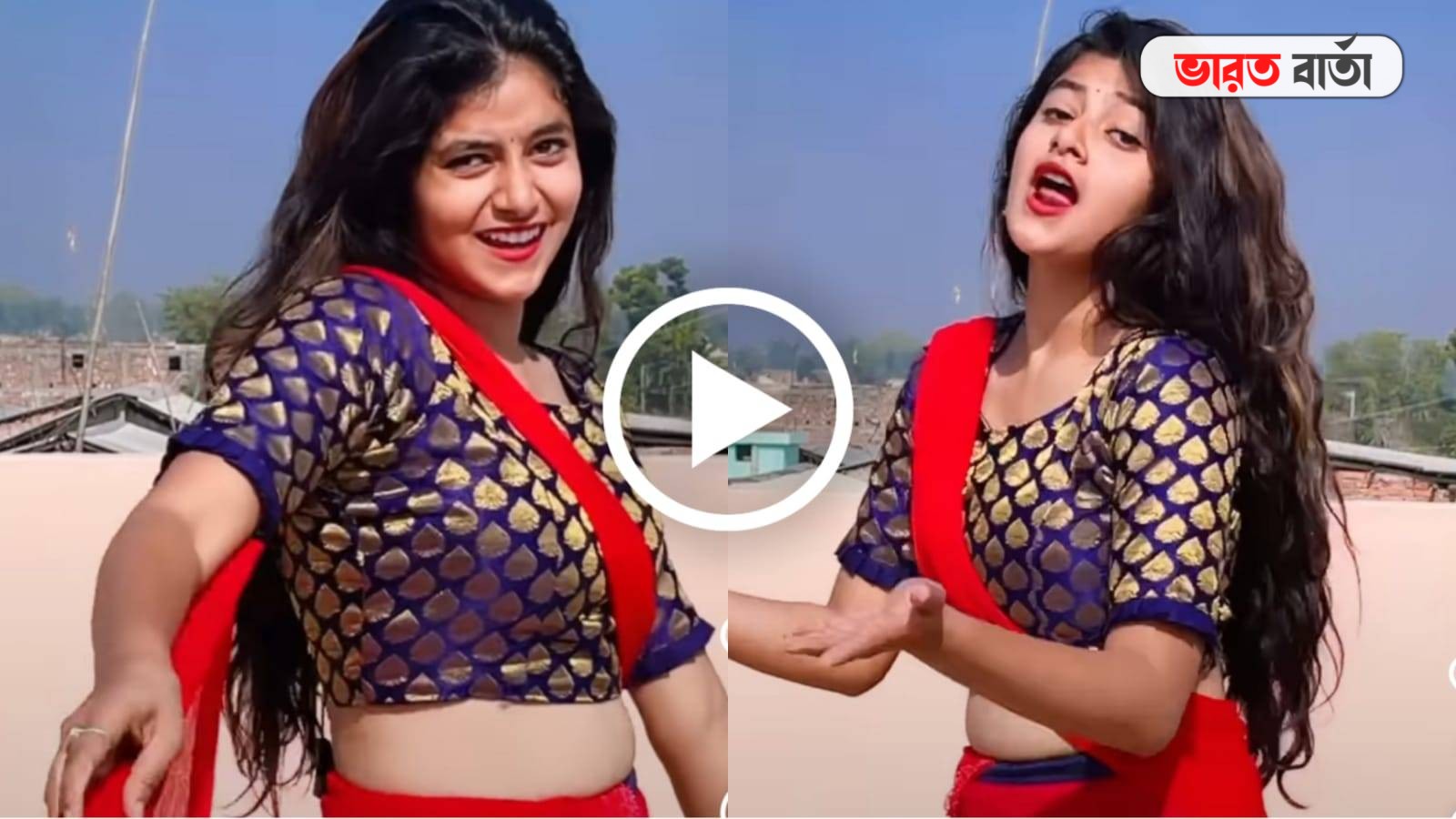 Viral: বাড়ির ছাদে লাল নীল লেহেঙ্গায় 'ওড়নি' গানে উদ্দাম নাচ এক যুবতীর, ঝড়ের গতিতে ভাইরাল ভিডিও Viral: বাড়ির ছাদে লাল নীল লেহেঙ্গায় 'ওড়নি' গানে উদ্দাম নাচ এক যুবতীর, ঝড়ের গতিতে ভাইরাল ভিডিও