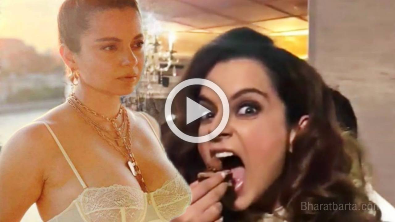 Kangana Ranaut: ফের বিতর্কে জড়ালেন বলিউডের বিতর্কিত অভিনেত্রী কঙ্গনা রানাউত, ভাইরাল ভিডিও Kangana Ranaut: ফের বিতর্কে জড়ালেন বলিউডের বিতর্কিত অভিনেত্রী কঙ্গনা রানাউত, ভাইরাল ভিডিও
