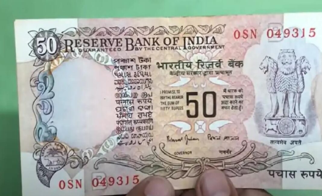 Currency Selling: পুরোনো ৫০ টাকার এই নোট রাতারাতি আপনাকে করবে কোটিপতি, জানুন কিভাবে?