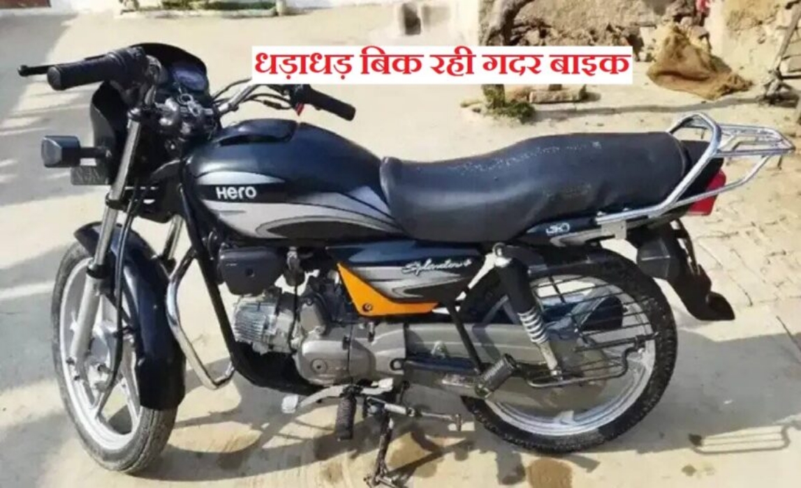 ২০ হাজারের কম দামে বাড়ি নিয়ে আসুন Hero Splendor Plus, দেরি করলে মিস হবে ডিল