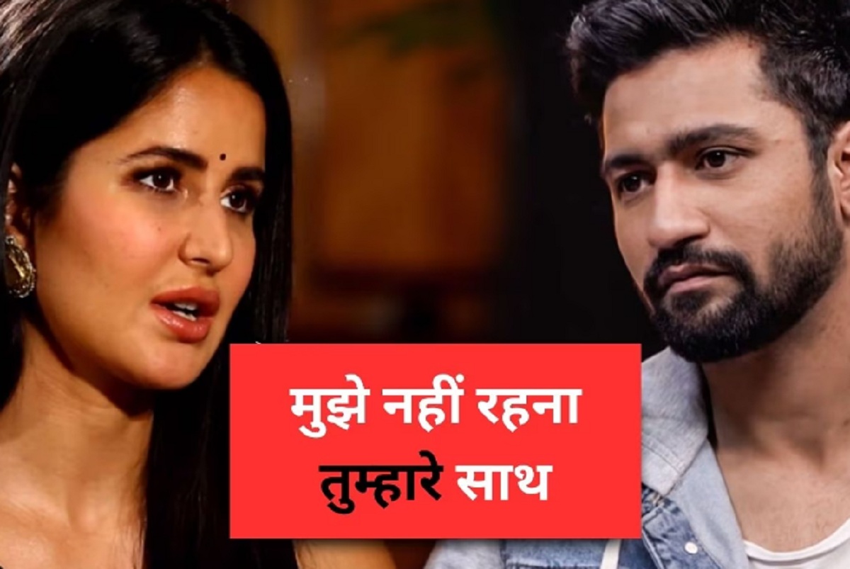 ভিকি কৌশলকে বিয়ে করে কাঁদছেন ক্যাটরিনা কাইফ? জানুন খবরের আসল সত্যতা ভিকি কৌশলকে বিয়ে করে কাঁদছেন ক্যাটরিনা কাইফ? জানুন খবরের আসল সত্যতা