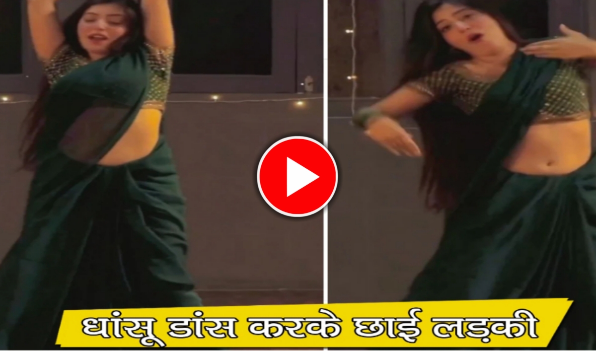Viral Video: দেশি মেয়ে শাড়িতে এমন সেক্সি চাল দেখালেন, দেখে চোখ সরাতে পারবেন না Viral Video: দেশি মেয়ে শাড়িতে এমন সেক্সি চাল দেখালেন, দেখে চোখ সরাতে পারবেন না