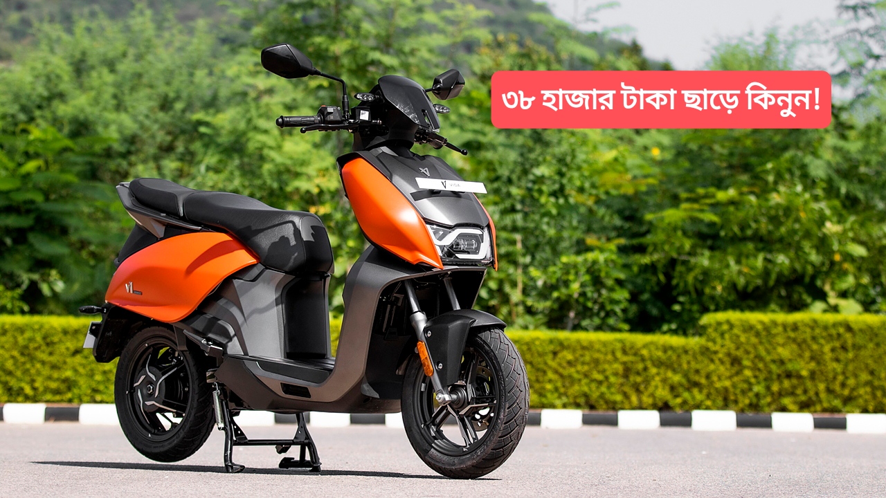 Vida V1 ইলেকট্রিক স্কুটার কিনুন ৩৮ হাজার টাকা ছাড়ে, Hero দিচ্ছে বাম্পার অফার