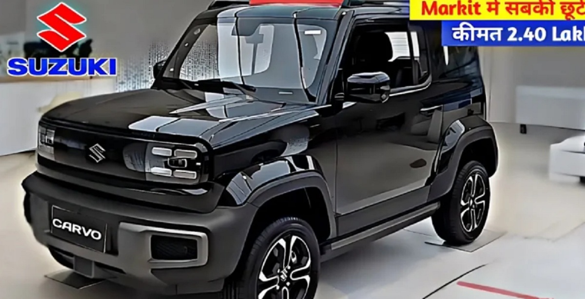 Suzuki Carvo: ব্যাপক সস্তায় লঞ্চ হচ্ছে মারুতি সুজুকির এই গাড়ি, মাইলেজ দেবে ৪০kmpl